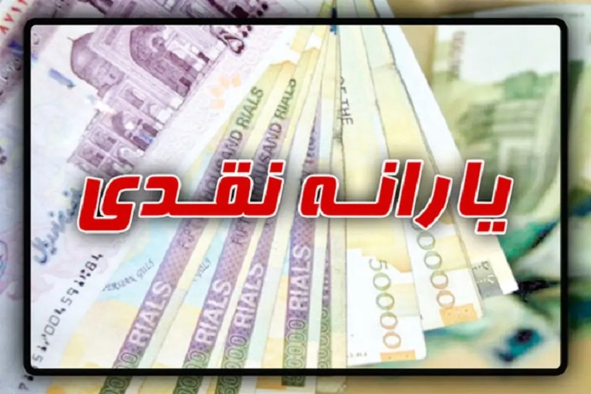 خبرخوش / واریز ۱۰ میلیون ریالی برای بازنشستگان | یارانه معیشتی برای کدام بازنشستگان واریز میشود؟