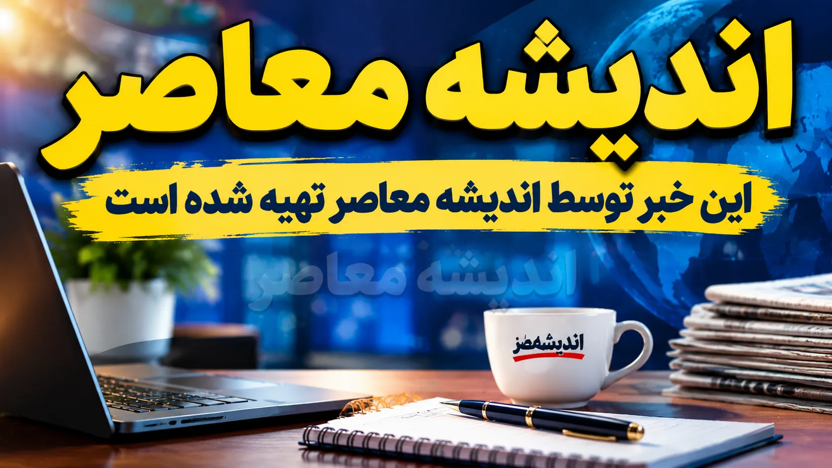 مشاهده فیش حقوقی بازنشستگان نفت با موبایل