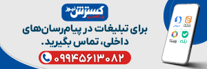 تبلیغات تریبون