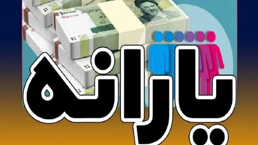 تغییرات یارانه شهریورماه لیست یارانه بگیران دهک های ۴ تا ۹ بزرگ تر شد