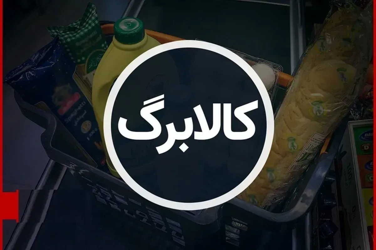 توضیحات معاون وزیر درباره مبلغ کالابرگ مهرماه کالابرگ مهر