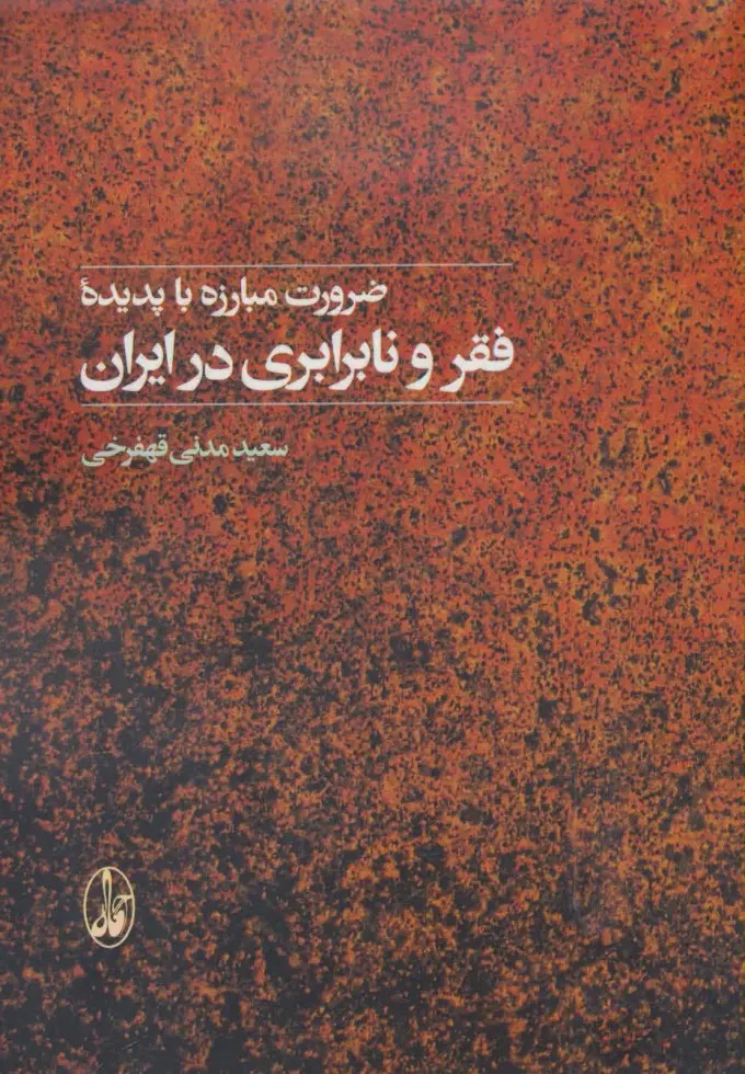 گذار ایران از جامعه توده‌ای به جامعه مدنی
