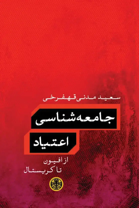 گذار ایران از جامعه تودهای به جامعه مدنی