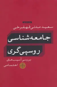 گذار ایران از جامعه توده‌ای به جامعه مدنی