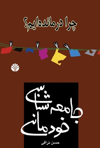 گذار ایران از جامعه توده‌ای به جامعه مدنی