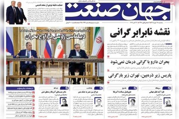 روزنامههای اقتصادی سهشنبه ۲۸ مهر ۱۴۰۵