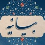 احزاب و تشکل های انقلابی قم خواستار پاسخگویی مسئولان درباره ناهنجاری های فرهنگی شدند