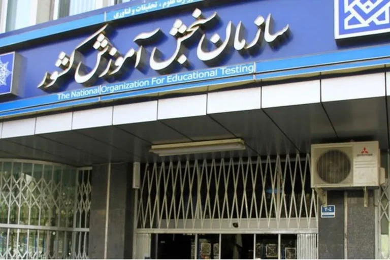 مهلت انتخاب رشته کنکور ۱۴۰۵ تا ۱۹ مهر تمدید شد