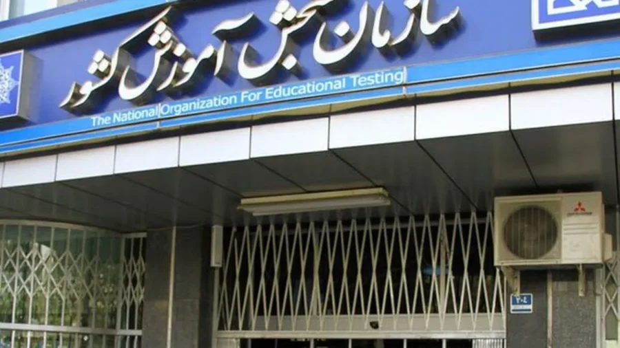 مهلت انتخاب رشته کنکور ۱۴۰۵ تا ۱۹ مهر تمدید شد
