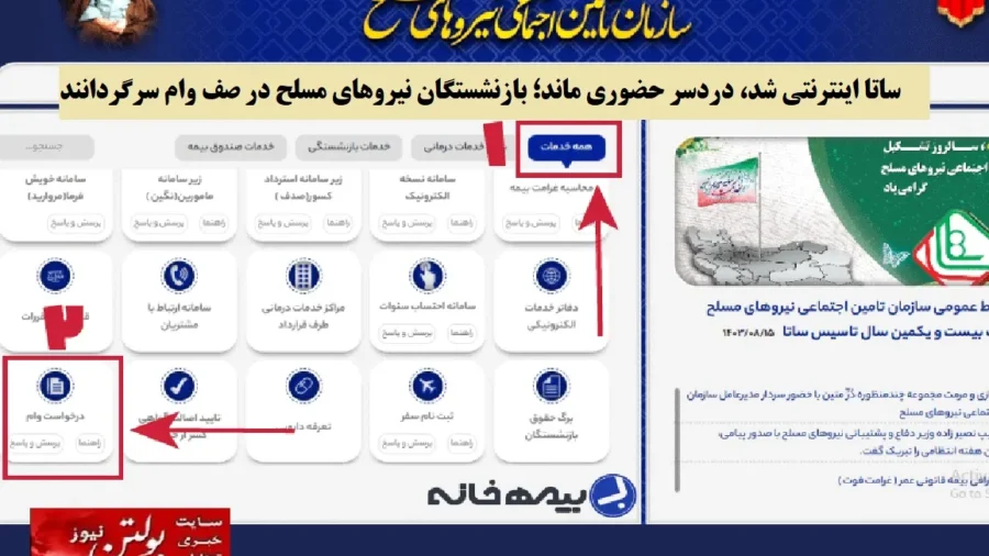 وام بازنشستگان نیروهای مسلح سامانه ساتا اینترنتی شد اما صف ها باقی ماند